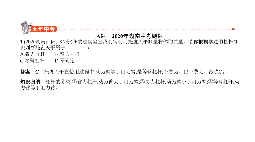 2021年物理中考复习湖南专用 专题八　简单机械　功和功率　机械能课件（150张PPT）