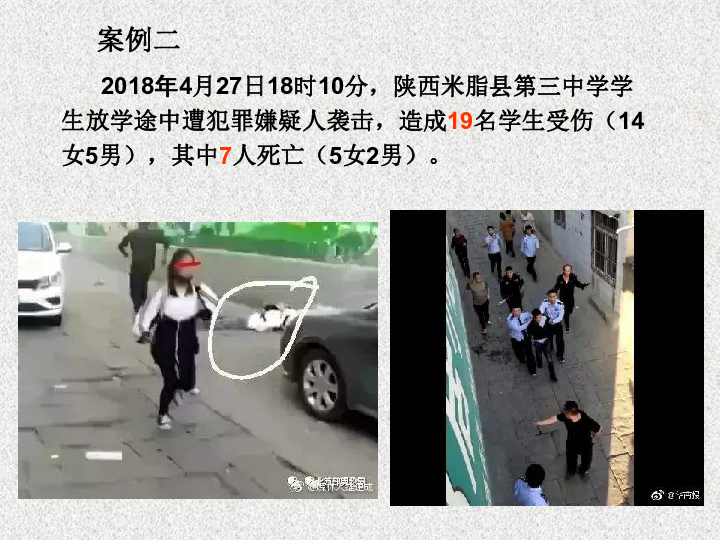 扫黑除恶进行时----预防和应对社 会暴力伤害事件的发生时课件（25张幻灯片）