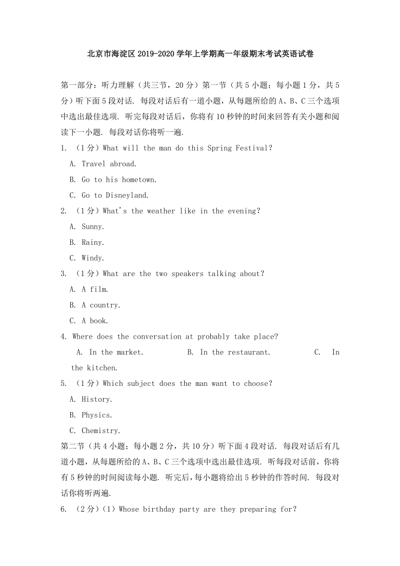 北京市海淀区2019-2020学年上学期高一年级期末考试英语试卷附答案解析（无听力音频及文字材料）