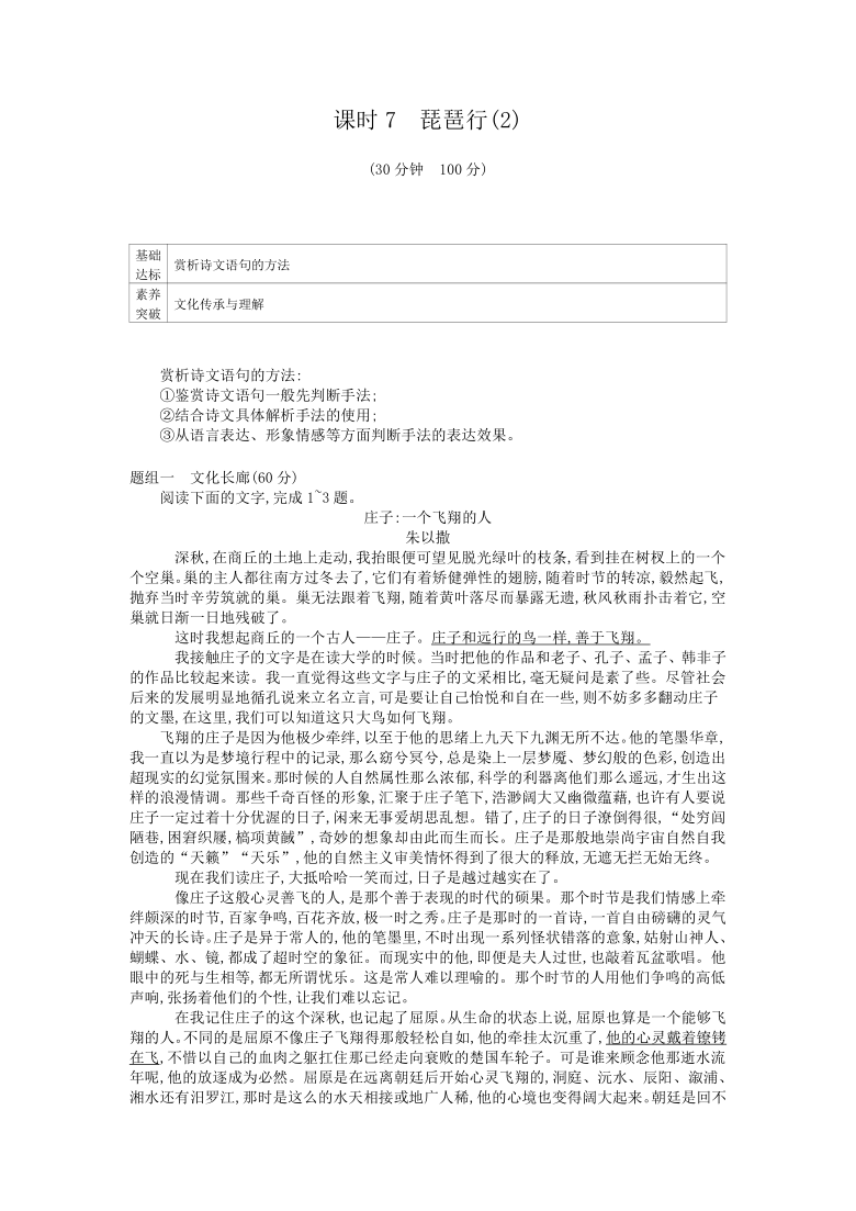 2020年 高中语文 必修上册 第三单元 课时7琵琶行 同步练习（人教部编版）