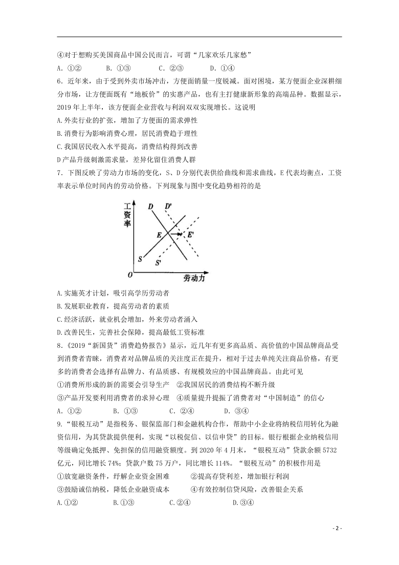 吉林省吉林市第二中学2021届高三政治9月月考试题（Word版含答案）