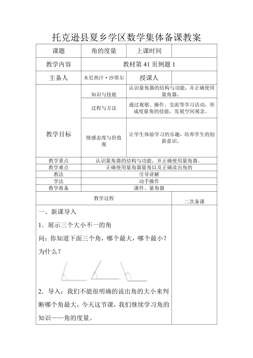 人教版小学四年级数学上 3 角的度量   第三课时 教案（表格式）