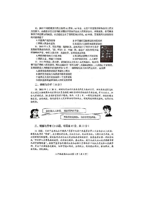 河南省洛阳市2018-2019学年八年级第二学期期末考试道德与法治试题（扫描版）