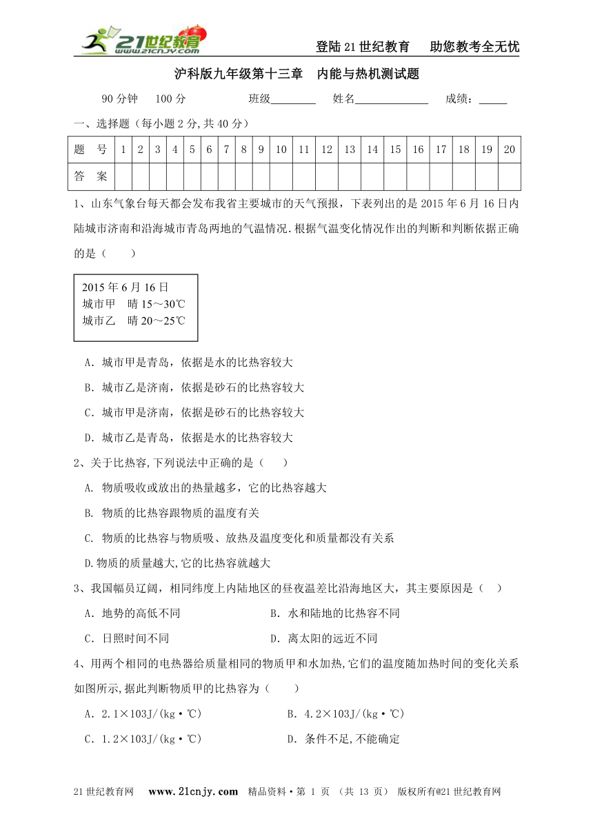 沪科版九年级物理第十三章  内能与热机单元测试题