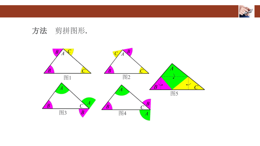 人教版八年级上册11.2.1三角形的内角(第一课时)课件（共33张ppt）