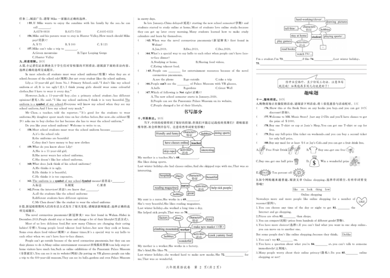 浙江省温州市乐清市2020学年小学六年级学业质量测评英语试题卷精选（PDF版含答案，含听力原文，无音频）