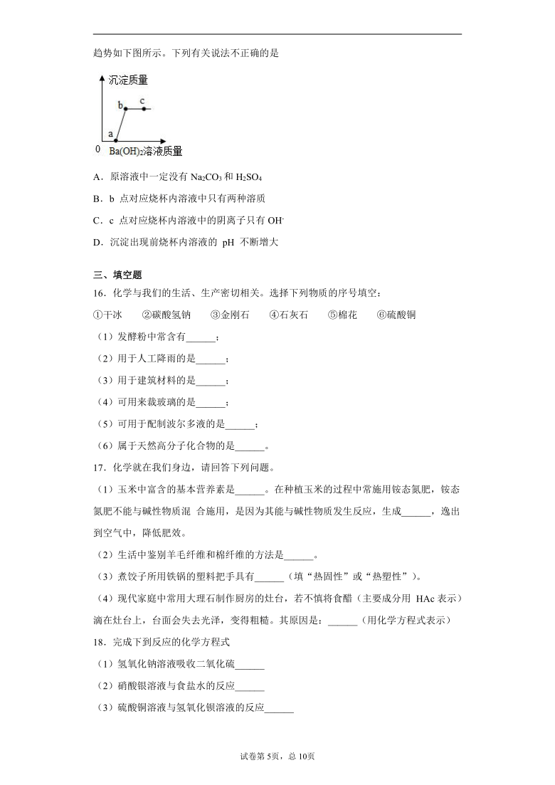 天津市和平区2020-2021学年九年级下学期结课质量检测化学试题（word版含解析答案）