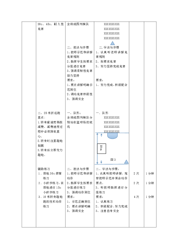 小学体育教案耐久跑素质练习柔韧性练习全国通用