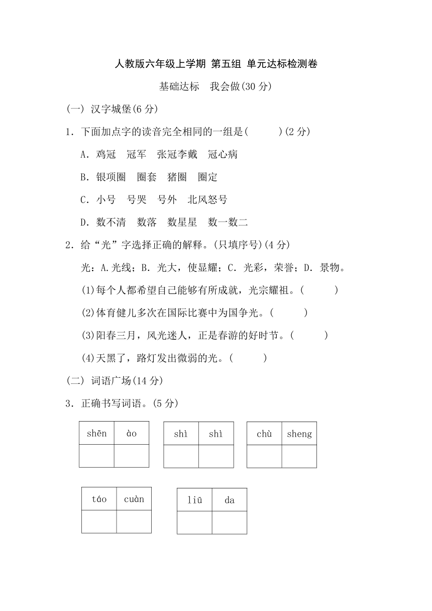 人教版小学语文六年级上学期 第五组 单元达标检测卷 B卷 含答案