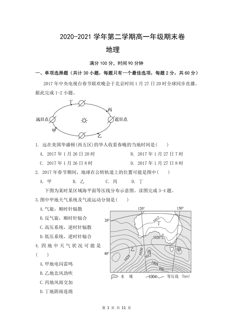 新疆塔城地区沙湾市2020-2021学年高一下学期期末考试地理试题 PDF版含答案