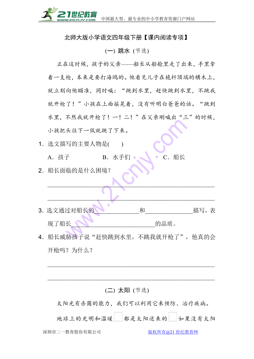 北师版小学语文四年级下册课内阅读专项卷（含答案）