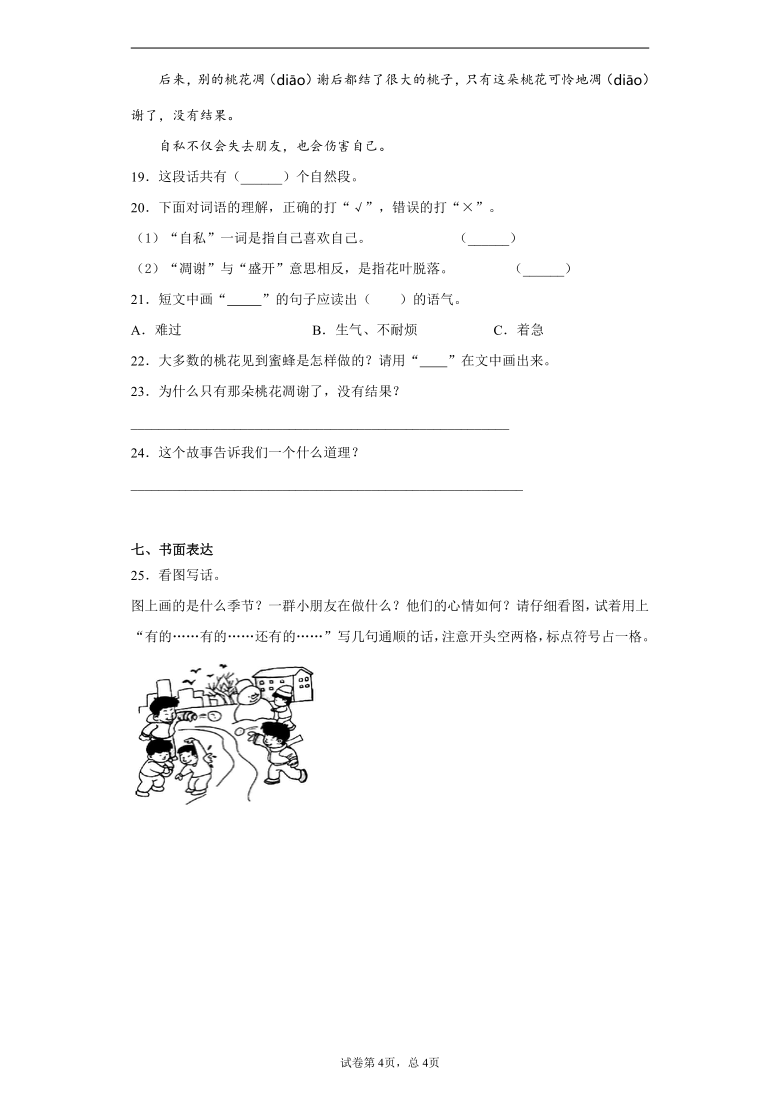 2019-2020学年江西省上饶市弋阳县部编版二年级上册期末考试语文试卷(含答案 )