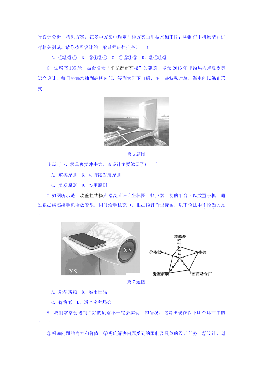 浙江省杭州市实验外国语学校2016-2017学年高二上学期期中考试通用技术试题 Word版含答案