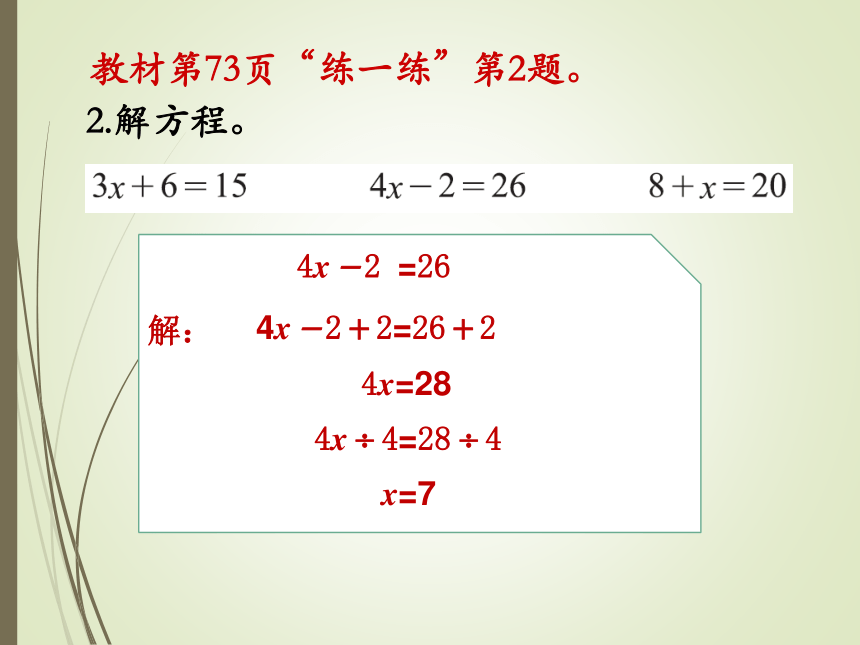 数学四年级下北师大版5.6猜数游戏课件（27张）