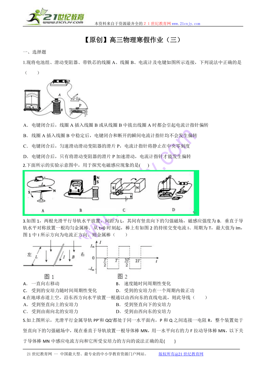 2014-2015学年高三寒假作业 物理（三）Word版含答案