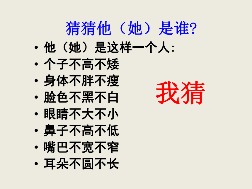 人教部编本初中语文七年级 第3单元 写作 写人要抓住特点 课件 （共34张PPT）