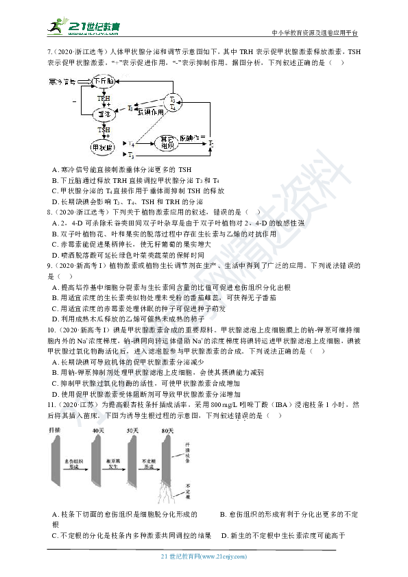 2020年高考生物真题分类汇编专题06动、植物生命活动的调节（含解析）