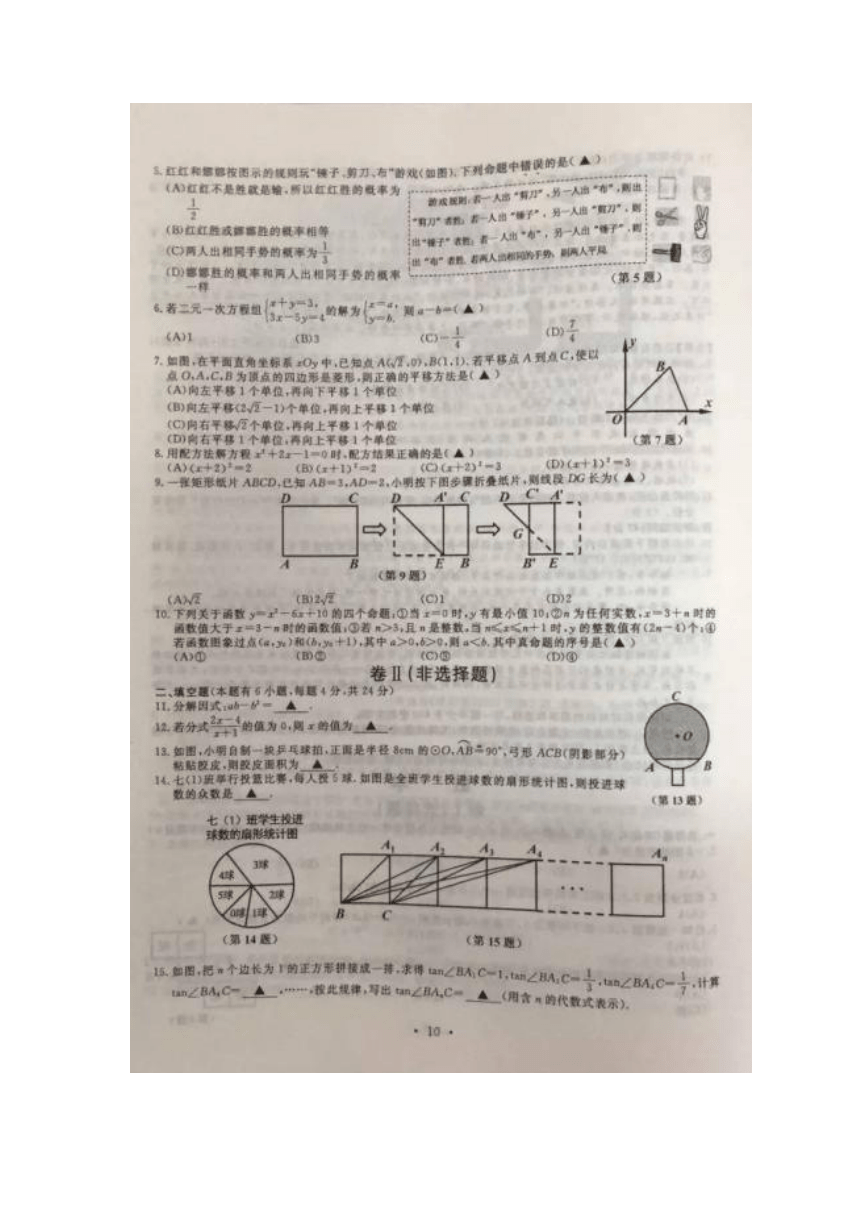 2017年浙江省舟山市中考数学试卷（图片版、含答案）