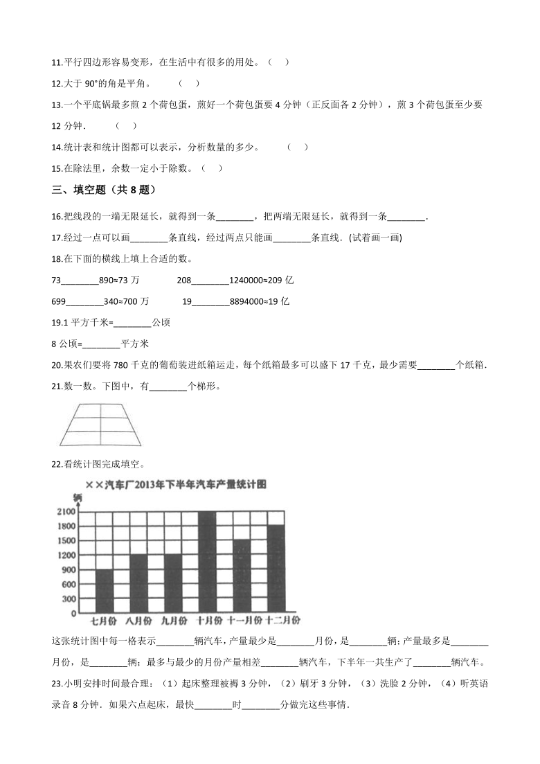 2020-2021学年人教版小学四年级上册期末考试数学试卷（含解析 ）