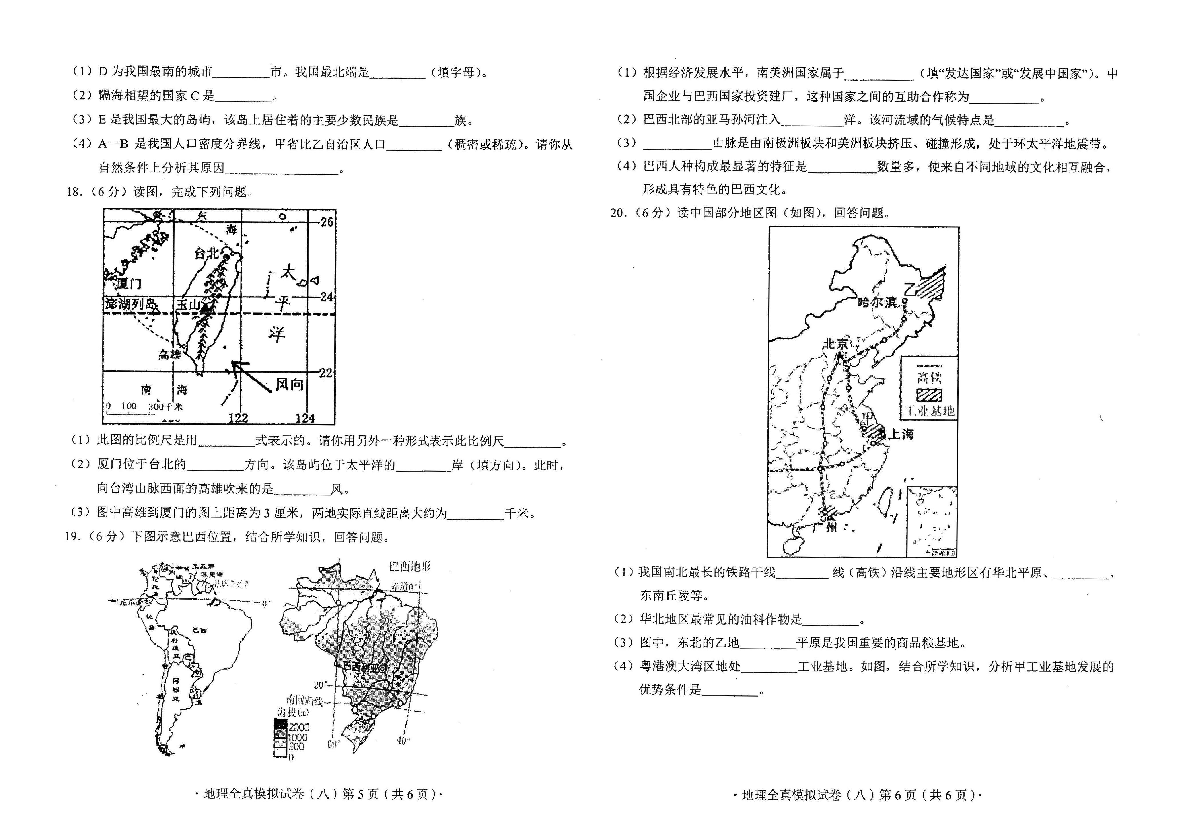 2020年广西南宁市中考全真模拟试题（八）地理试题（扫描版，含答案）