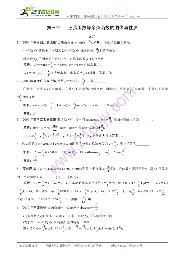 2011高考数学一轮热身ab组：5.3《正弦函数与预先函数的图像与性质》
