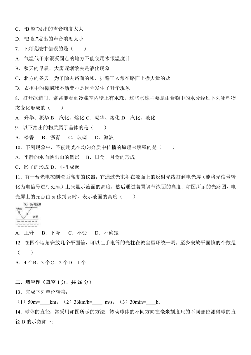 安徽省滁州市2016-2017学年八年级（上）期中物理试卷（解析版）