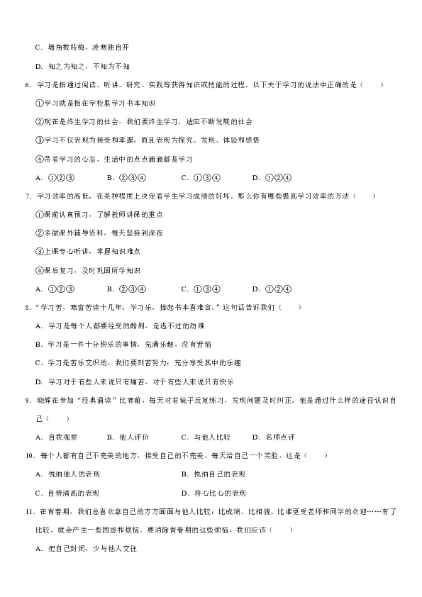 2019-2020学年甘肃省庆阳市镇原县七年级（上）期中道德与法治试卷(解析版)