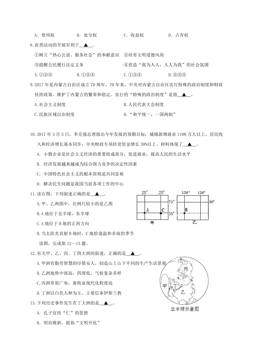 浙江省台州市2017届九年级历史与社会思想品德下学期第二次模拟试题