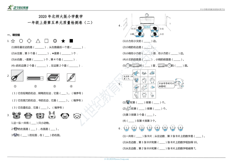 2020年北师大版小学数学一年级上册第五单元质量检测卷（二）（含答案）