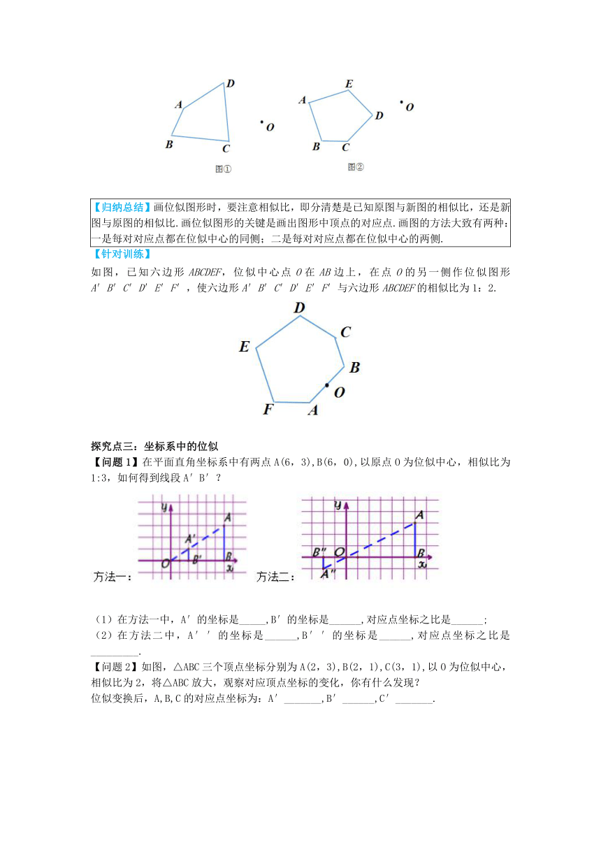2017九年级数学上册25.7第2课时位似图形导学案（新版）冀教版