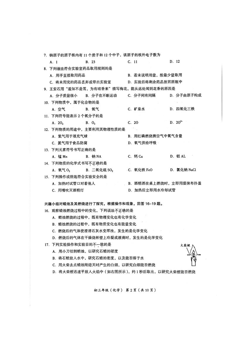 北京市海淀区2018届九年级上学期期中考试化学试题（图片版）