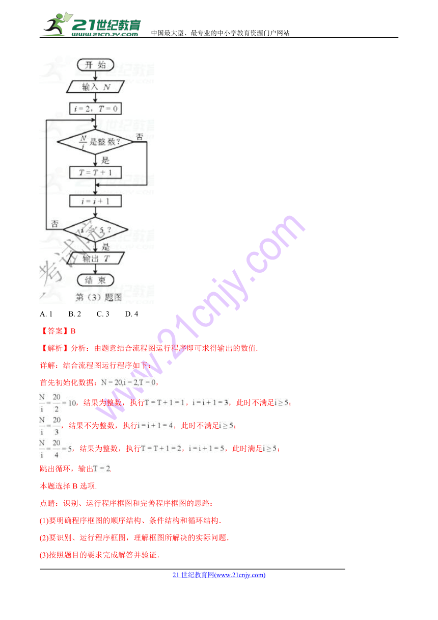 2018年高考天津卷理数试题解析（解析版）