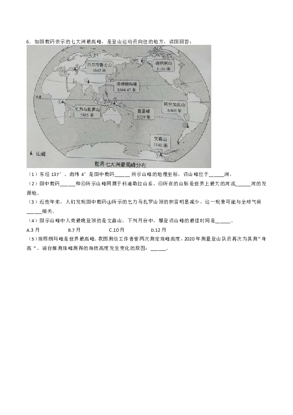 2020年上海市中考地理试卷（word版，含解析）
