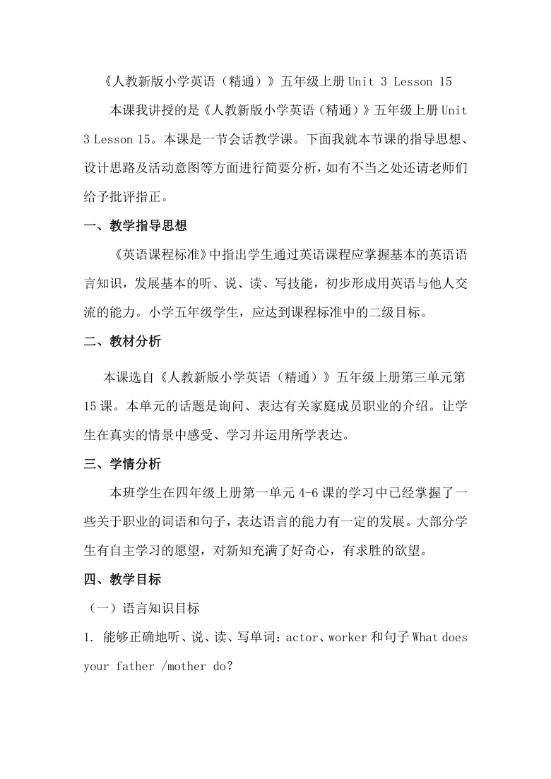 Unit3 My father is a writer (Lesson15) 教学设计