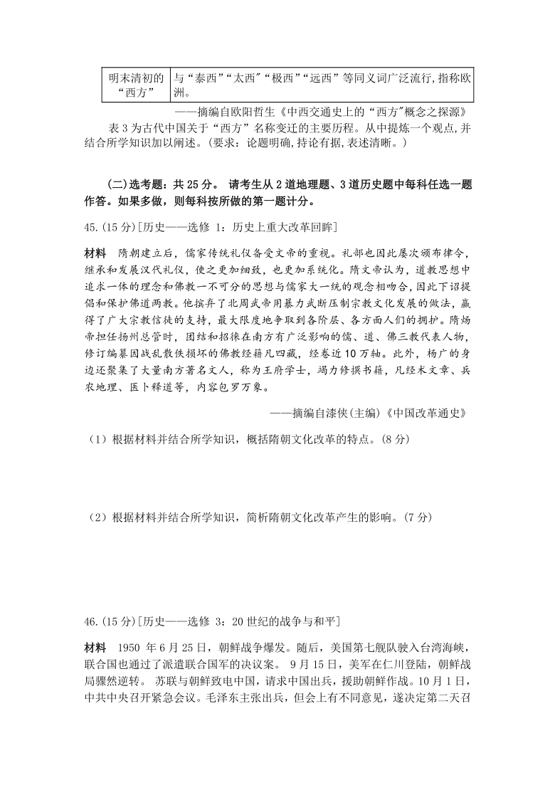 四川省资阳、眉山、遂宁、广安、自贡、广元等六市2021届高三上学期第一次诊断性考试文科综合历史试题（选择题带解析）