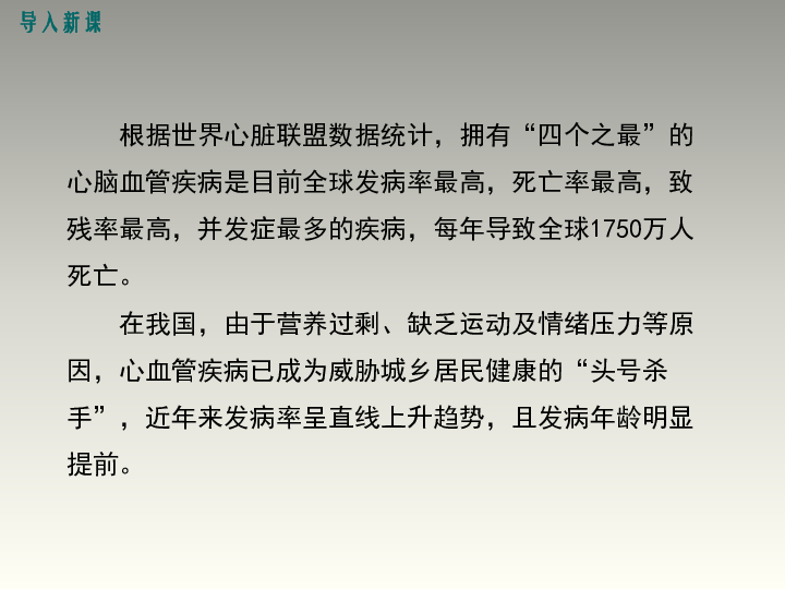 【北师大版】2019年春七年级下册生物：13.4-当代主要疾病和预防课件（21张PPT）