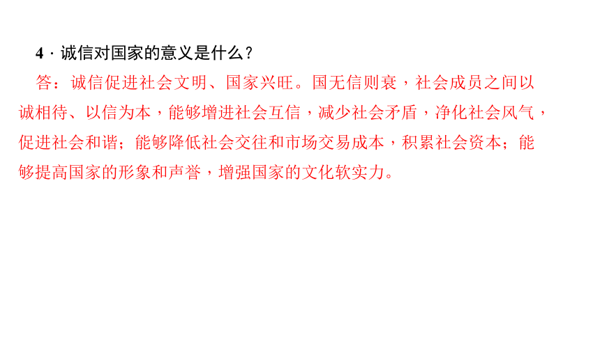 人教部编版八年级道德与法治上册课件：第四课 社会生活讲道德 第三课时　诚实守信 (共35张PPT)