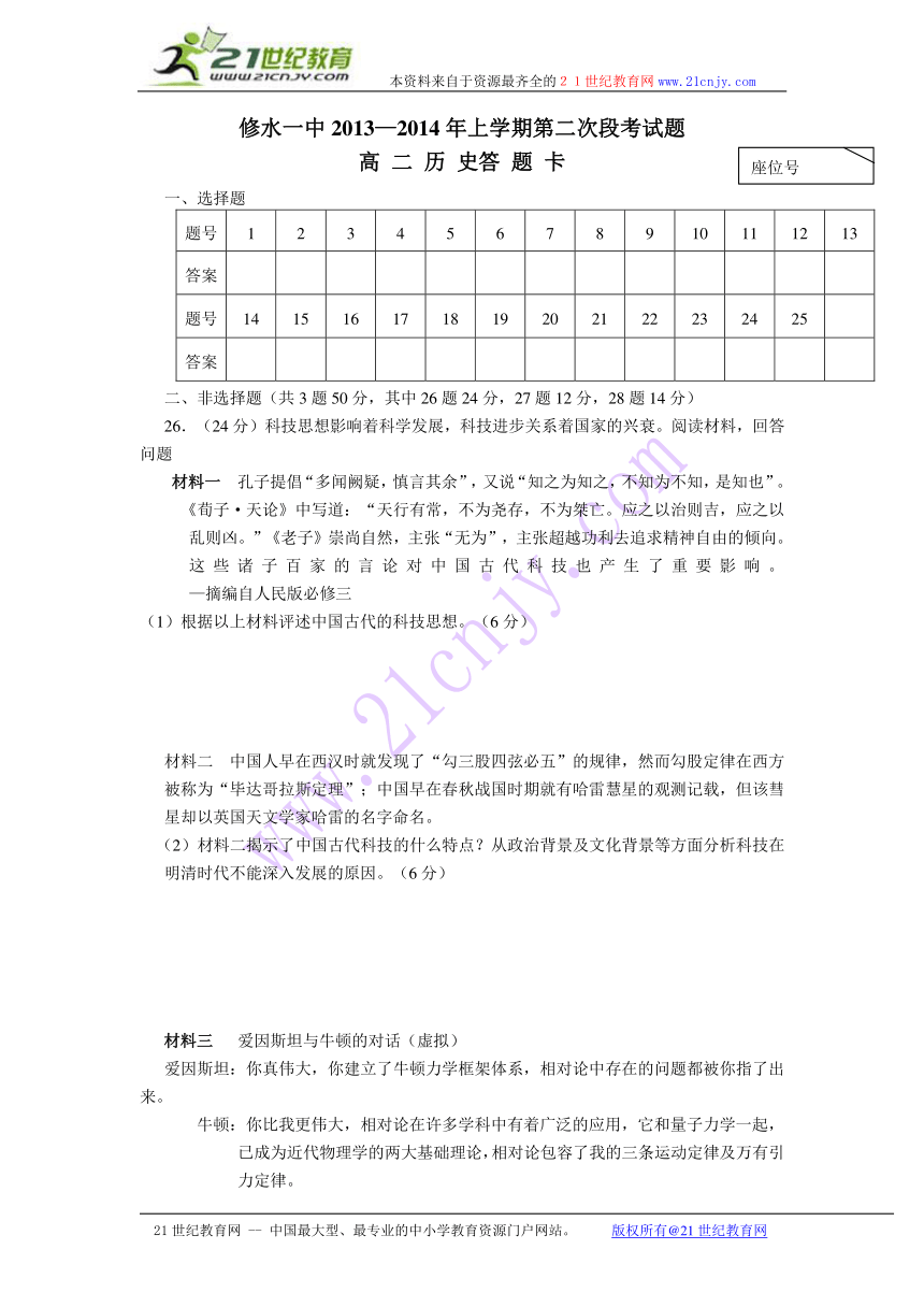 江西省修水县第一中学2013-2014学年高二上学期第二次段考历史试题
