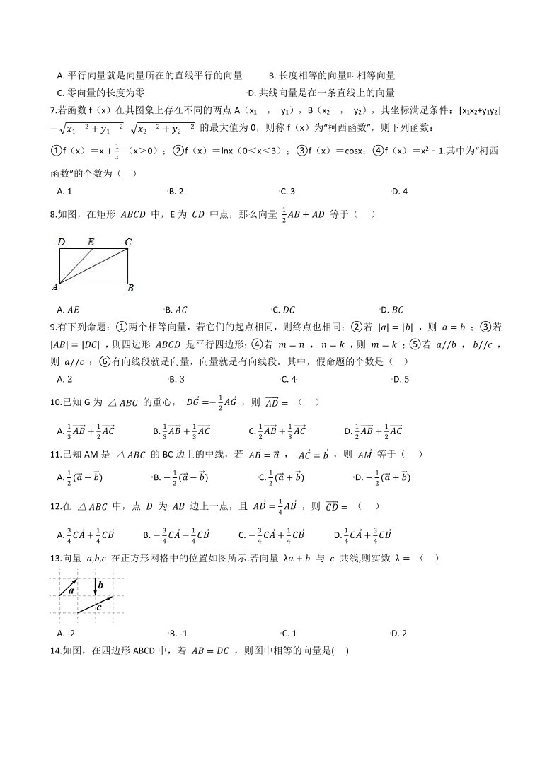 6.2平面向量的运算 基础练习-【新教材】2020-2021学年人教A版（2019）高中数学必修第二册（Word含解析）