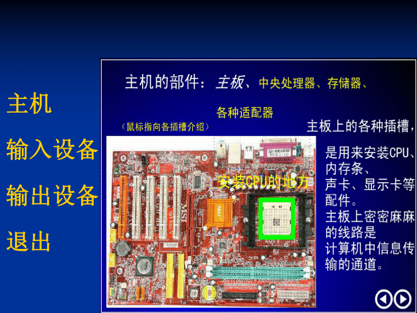 桂科版七年级上册信息技术 3.1认识计算机的硬件结构 课件（38张PPT）