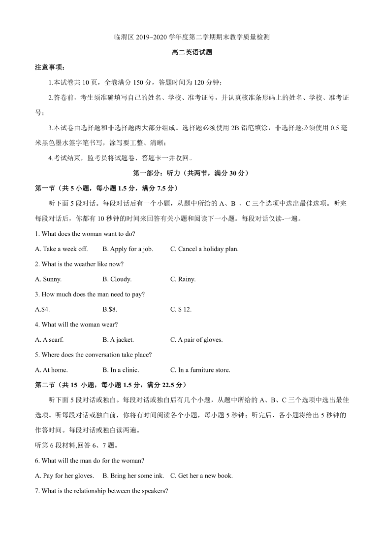 陕西省渭南市临渭区2019-2020学年高二下学期期末考试英语试题（无听力音频无文字材料） Word版含答案