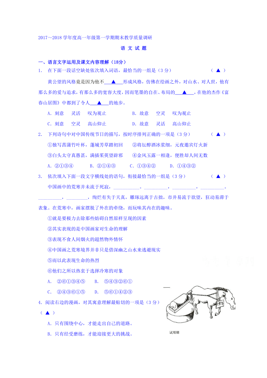 江苏省如皋市2017-2018学年高一上学期期末考试语文试题Word版含答案