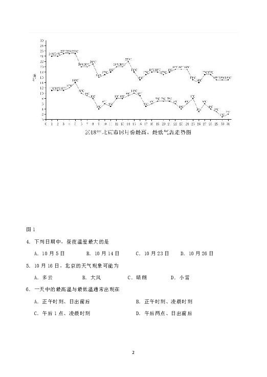 北京市昌平区2019届高三上学期期末质量检测地理试题 Word版含答案