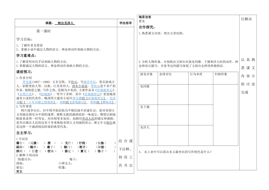 8《制台见洋人》教案