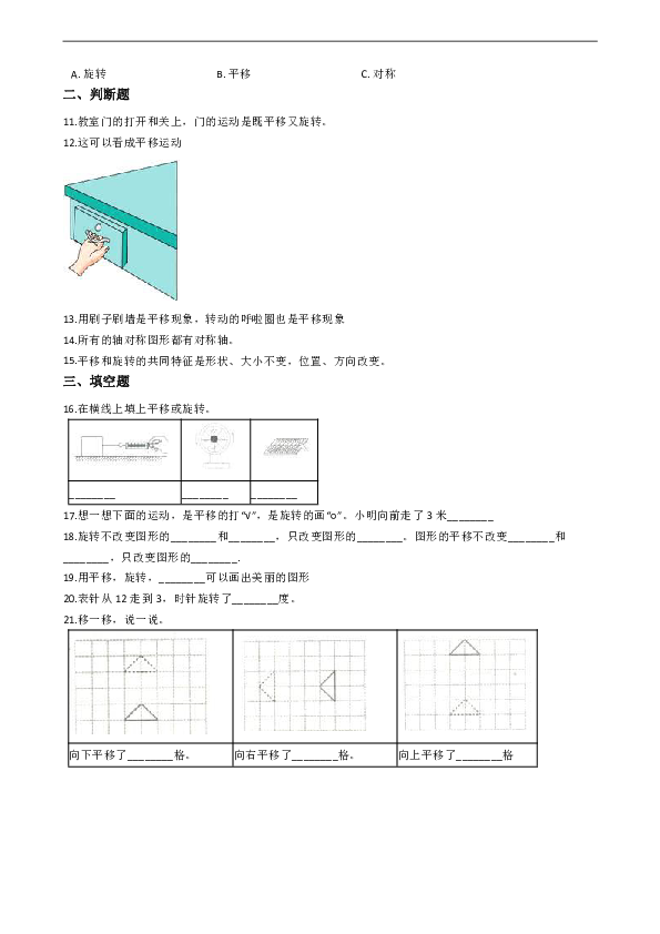 五年级上册数学单元测试-2.图形的平移、旋转与对称_  西师大版（2014秋）（含答案）
