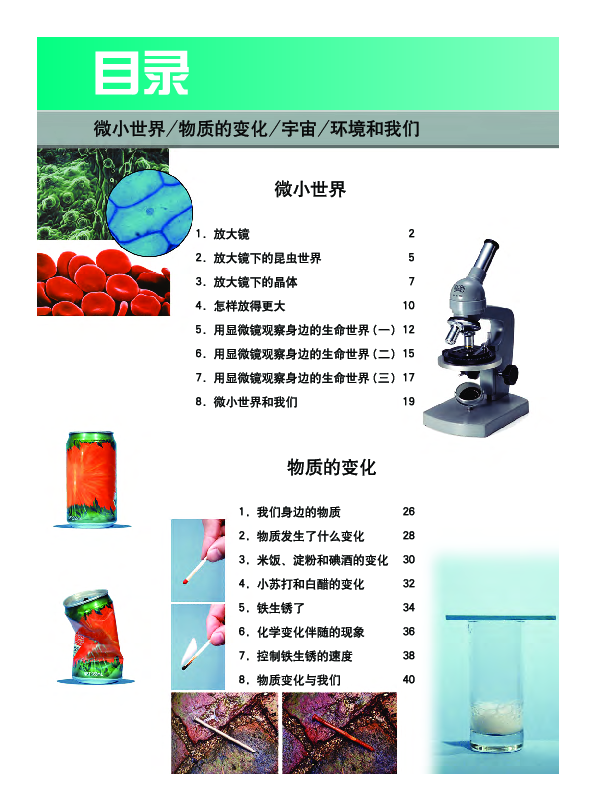 科学六年级下册教材教科版官方授权