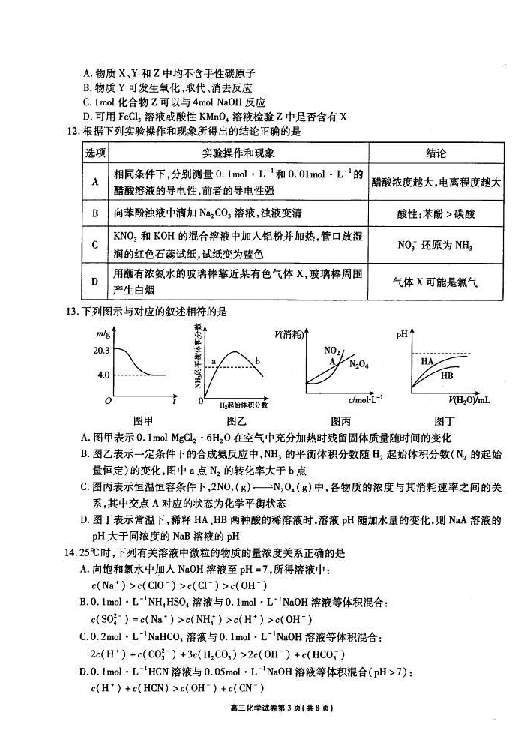 江苏省无锡市普通高中2019届高三上学期期末教学质量抽测化学试题 扫描版