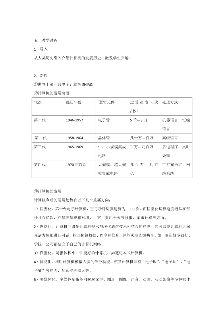 苏科版（2018）七年级全册信息技术 2.1认识计算机 教案