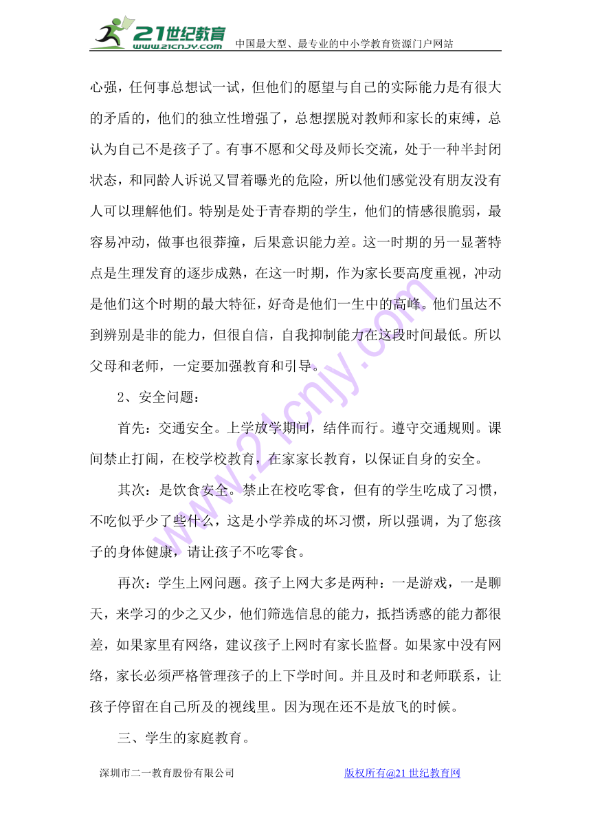 新学期第一次家长会发言稿