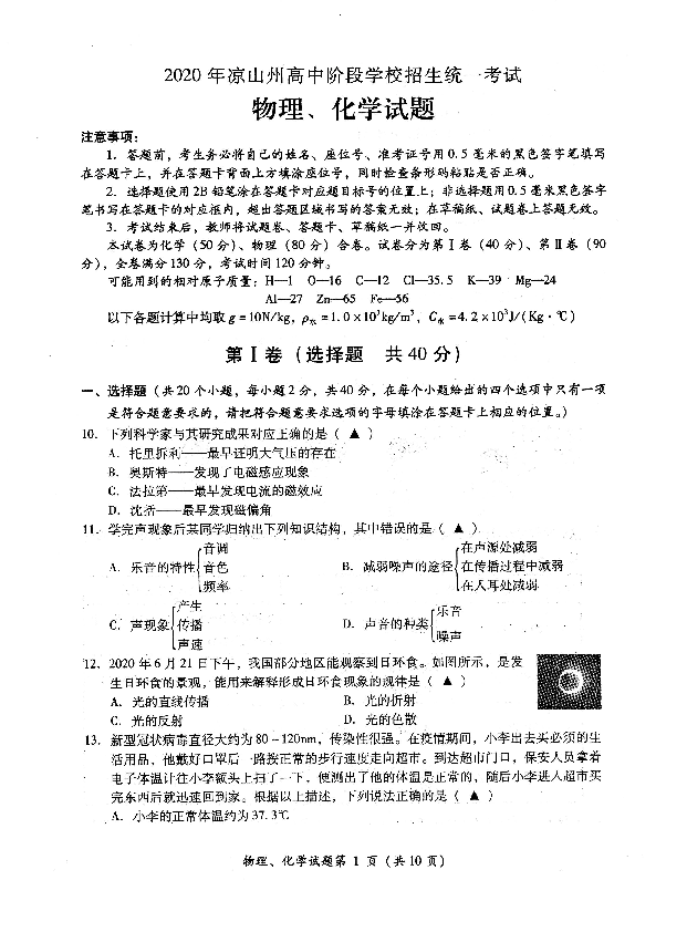 四川省凉山州2020年中考物理试题（pdf版，无答案）